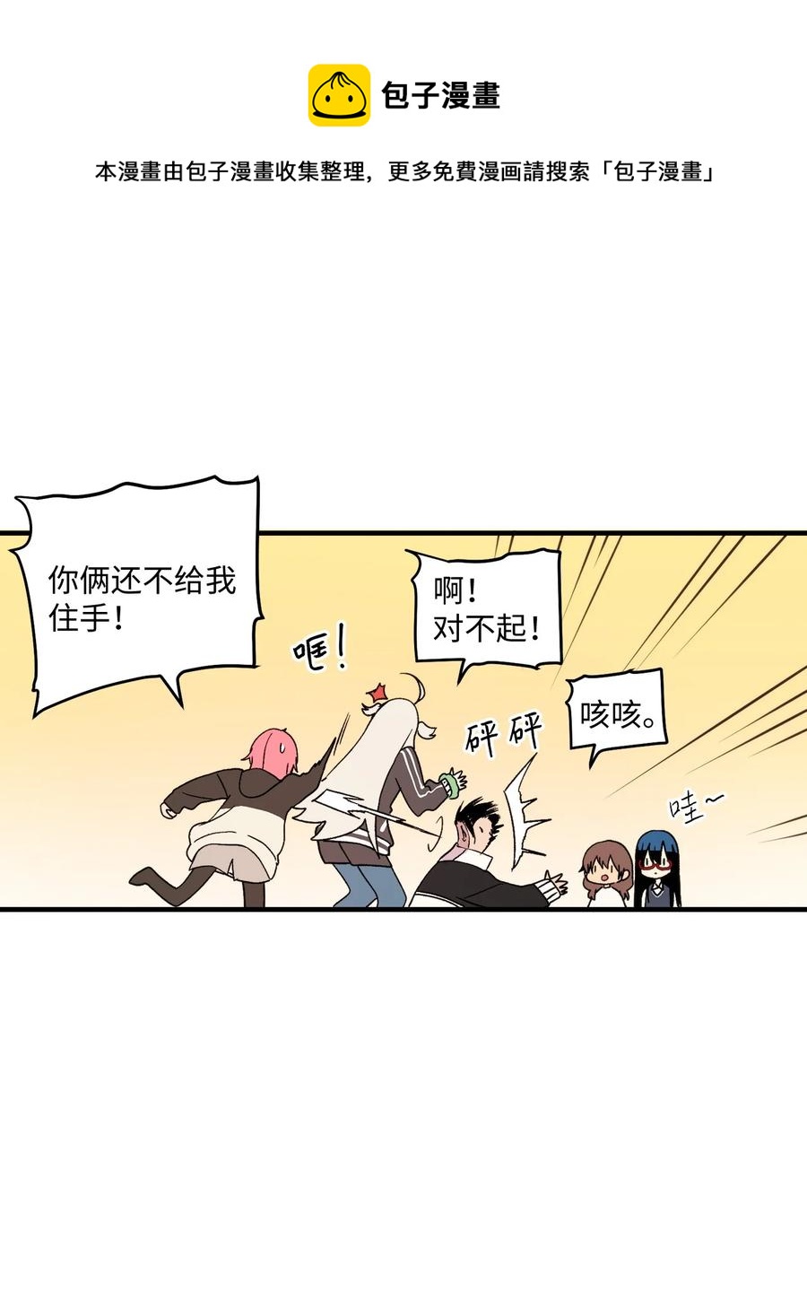 86 智恩的腹肌-第87话