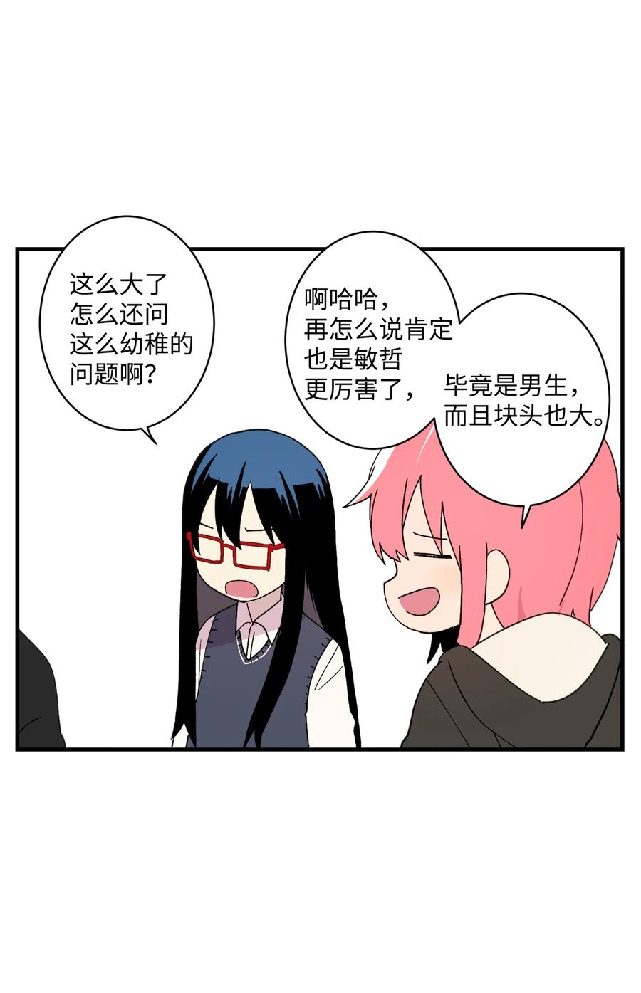 86 智恩的腹肌-第87话