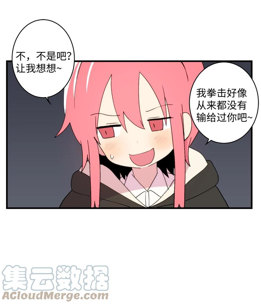 86 智恩的腹肌-第87话