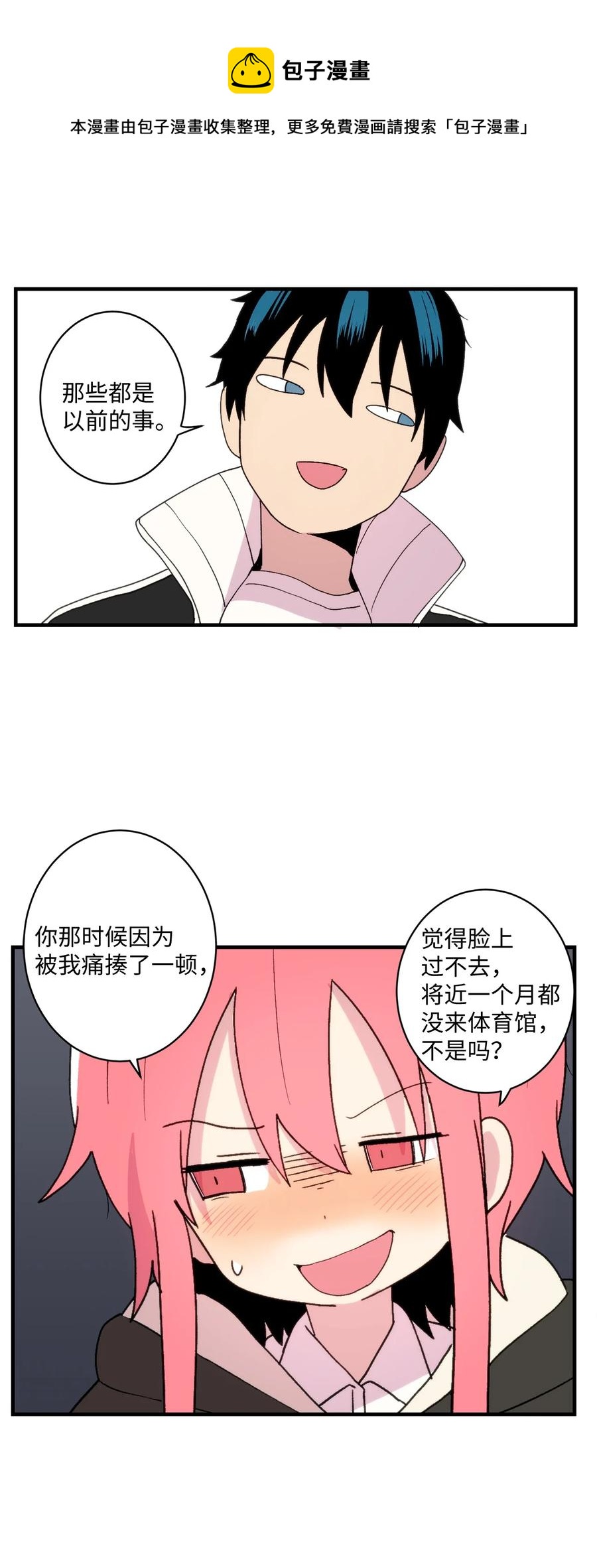 86 智恩的腹肌-第87话
