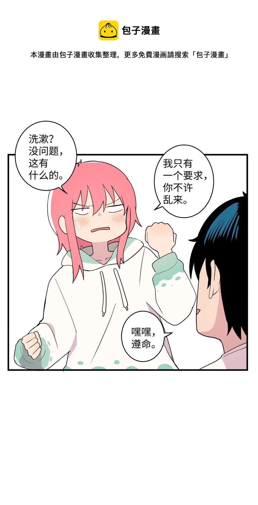 88 大家都会变(1/2)-第89话