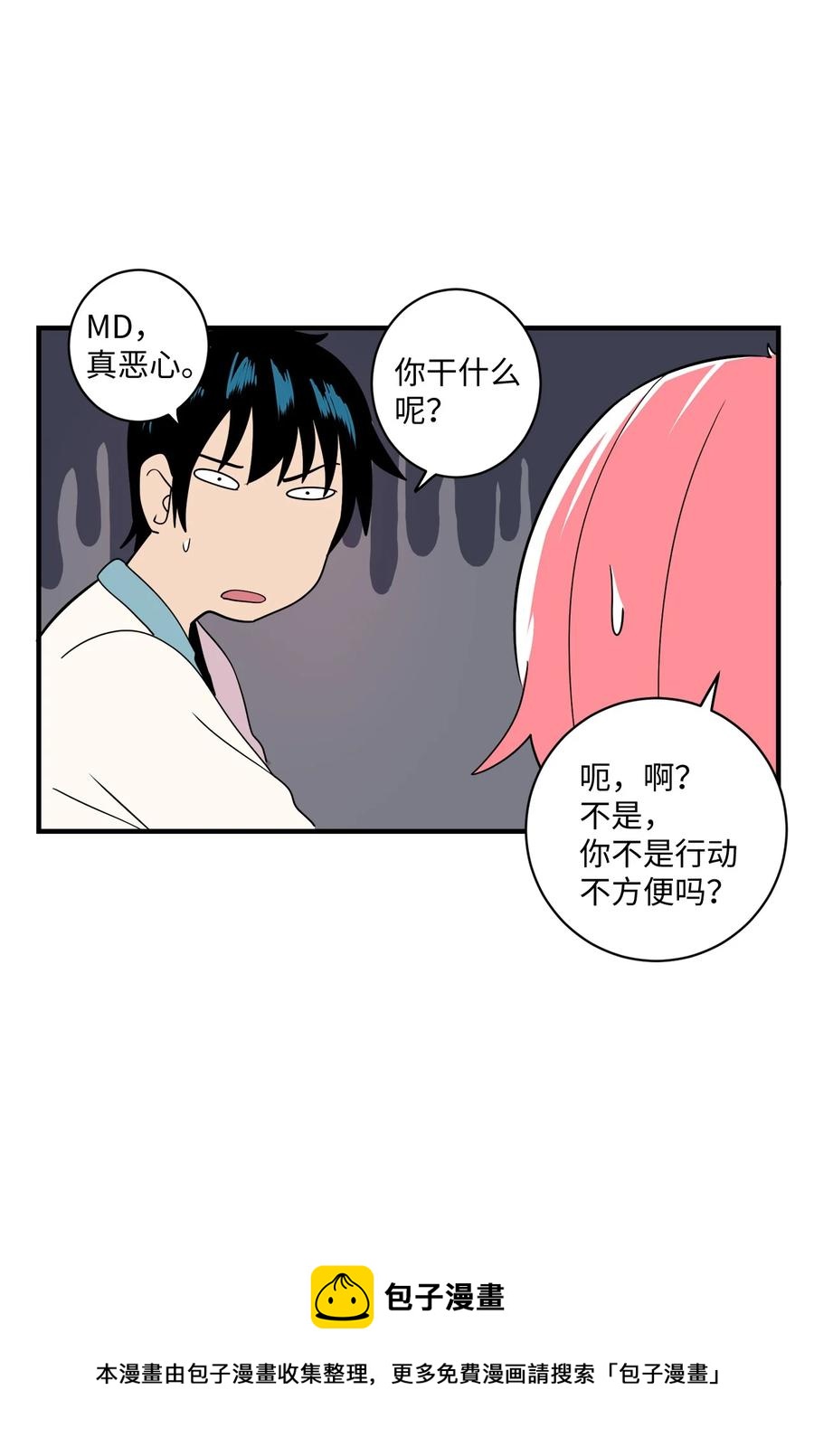 88 大家都会变(1/2)-第89话