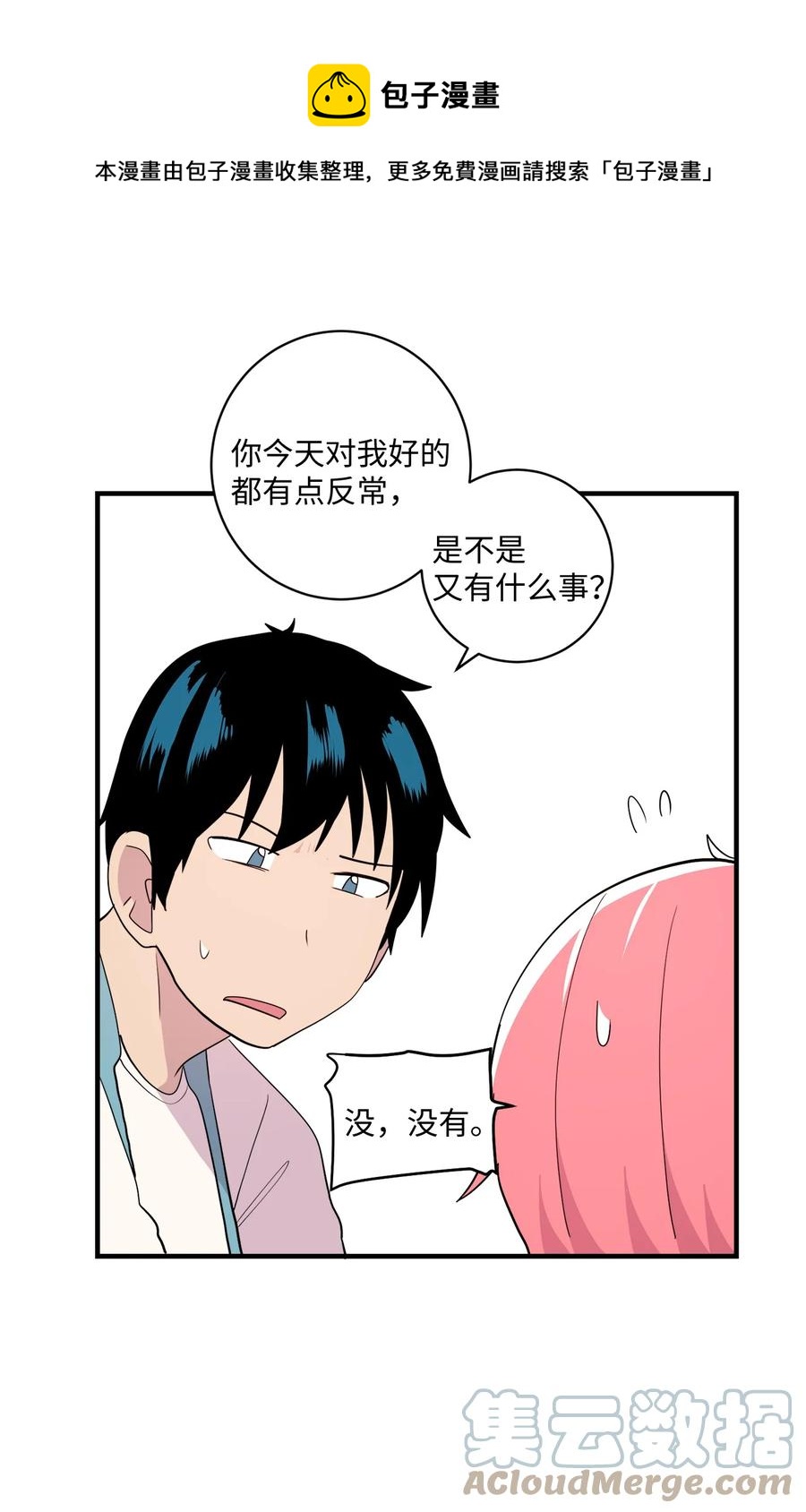88 大家都会变(1/2)-第89话
