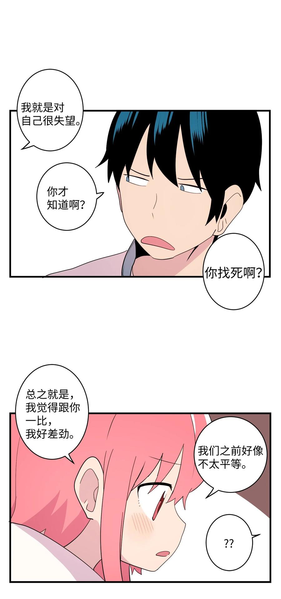 88 大家都会变(1/2)-第89话