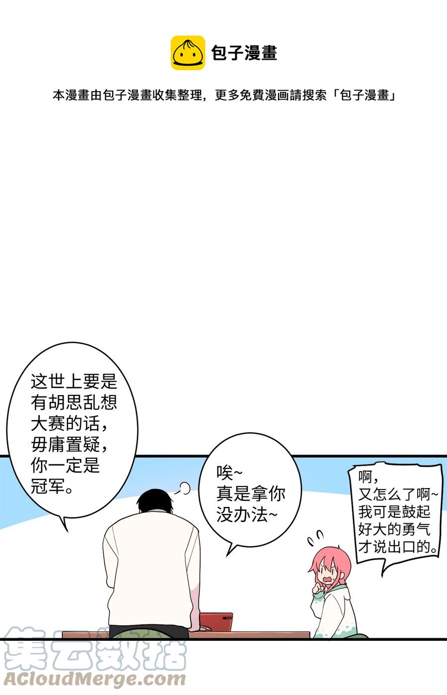 88 大家都会变(1/2)-第89话
