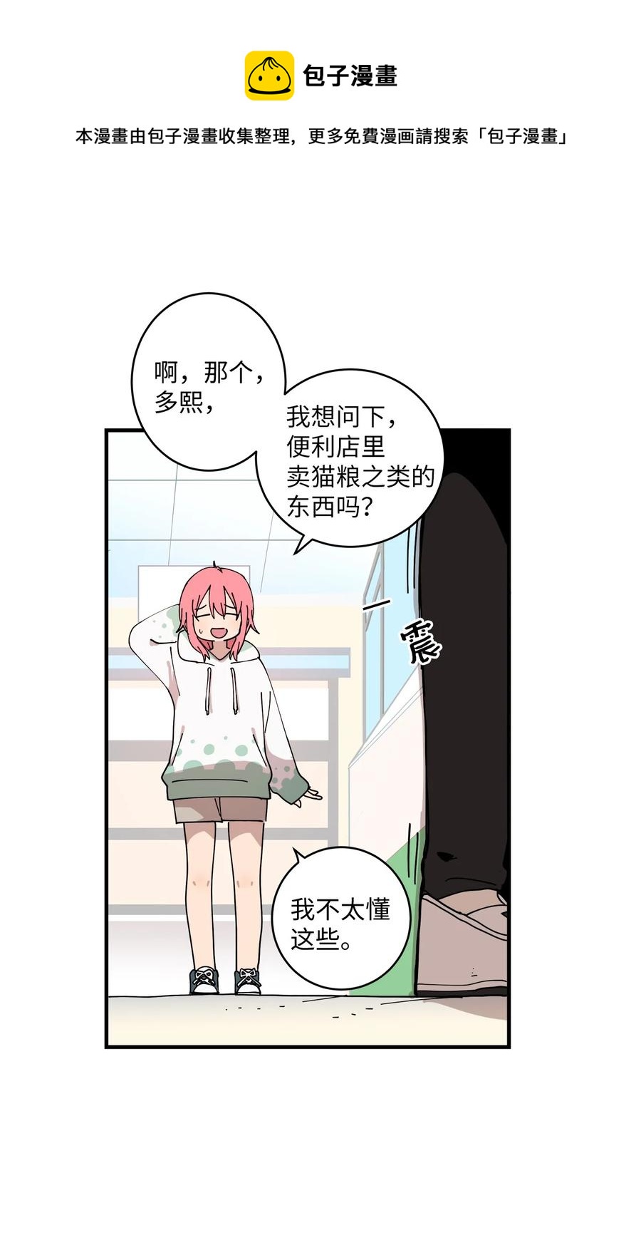 90 没想到会在这里见面(1/2)-第91话