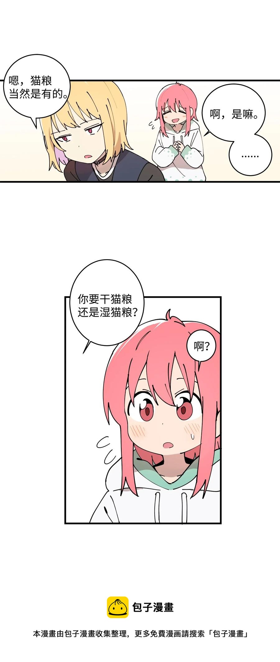 90 没想到会在这里见面(1/2)-第91话
