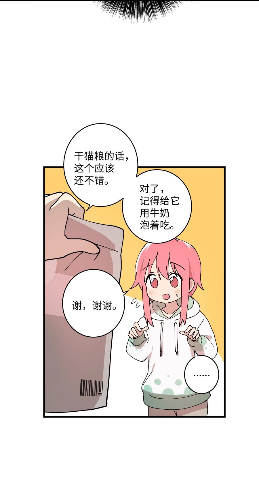 90 没想到会在这里见面(1/2)-第91话