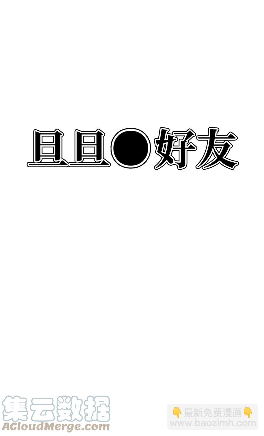 92 把裤子穿上(1/2)-第93话
