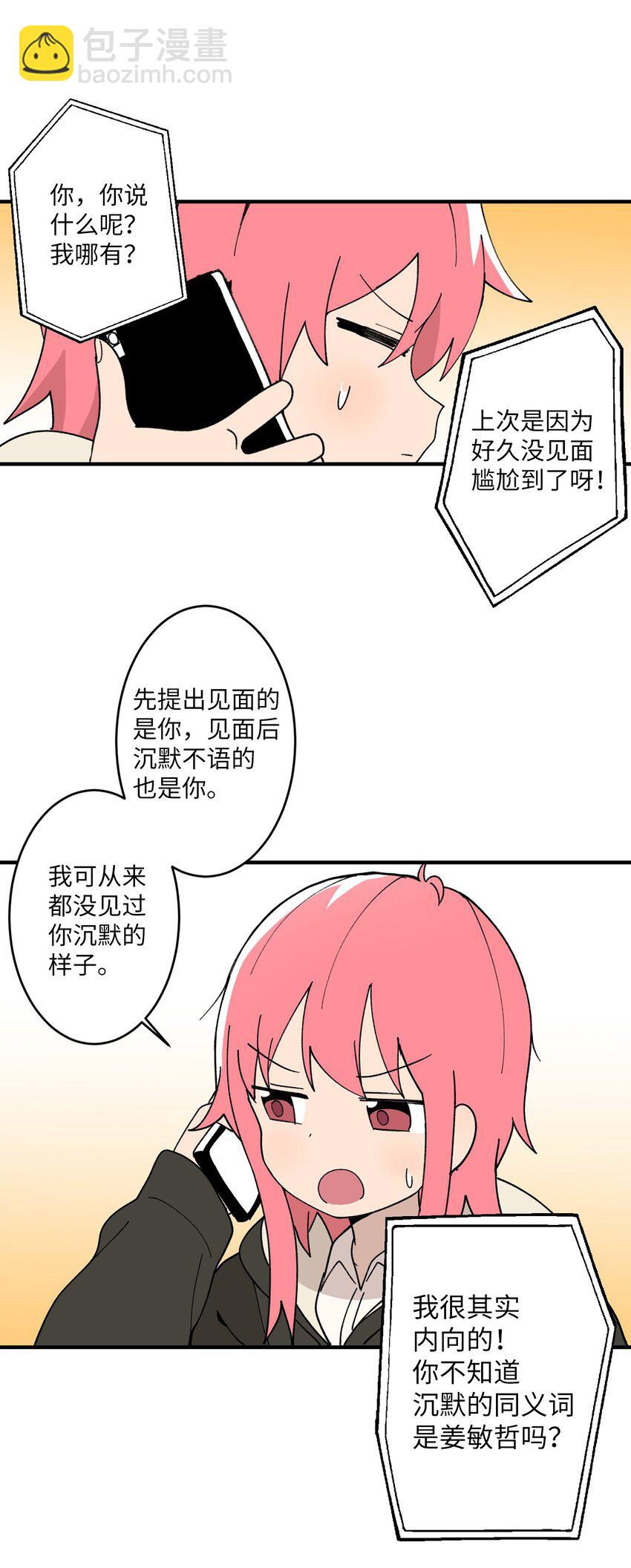 98 非常私密的事情(1/2)-第99话