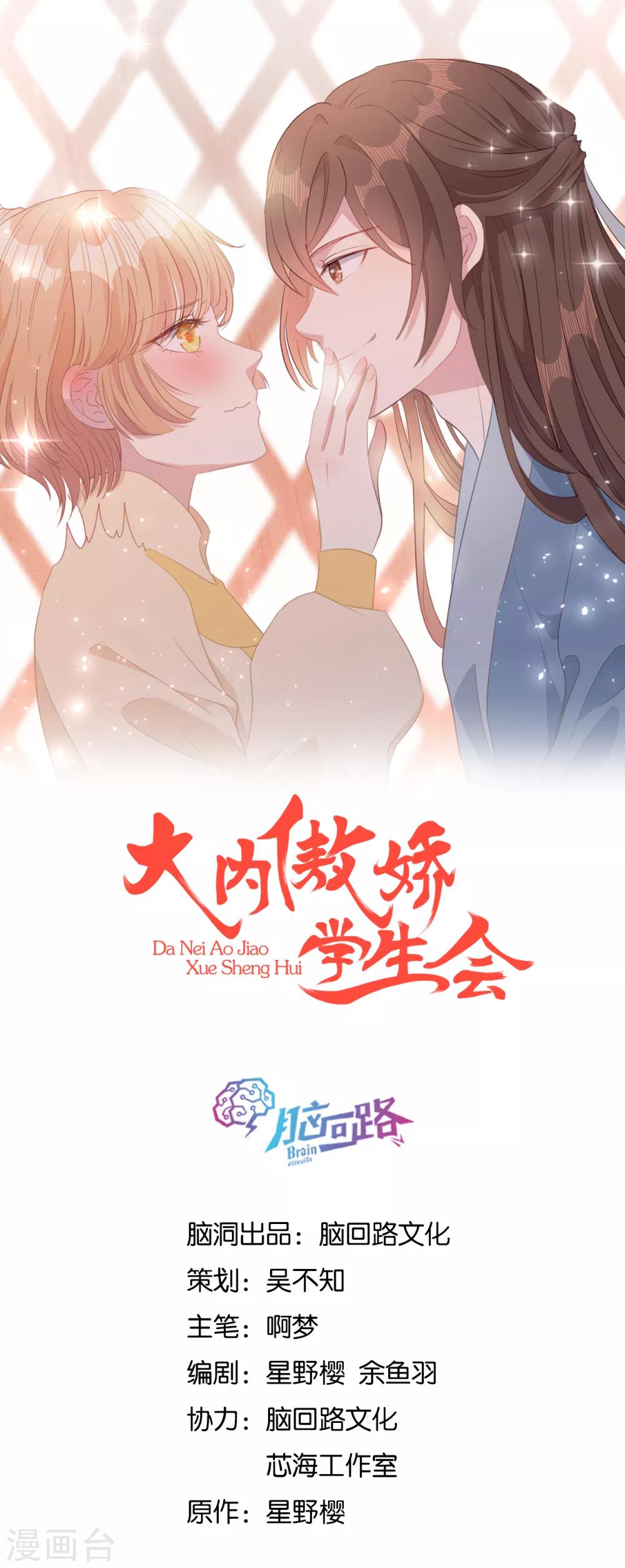 第10话 不要李宸景的破规矩！-第11话