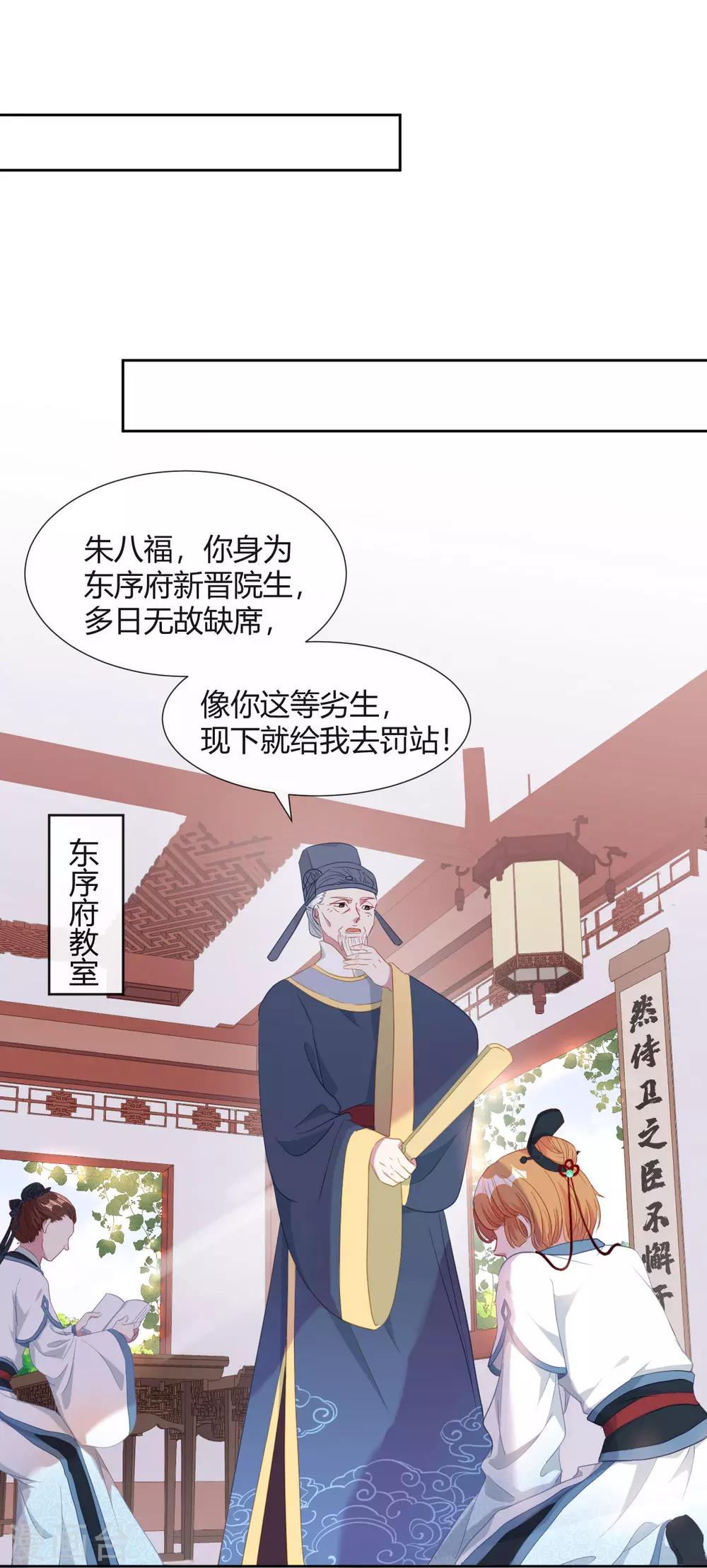 第10话 不要李宸景的破规矩！-第11话