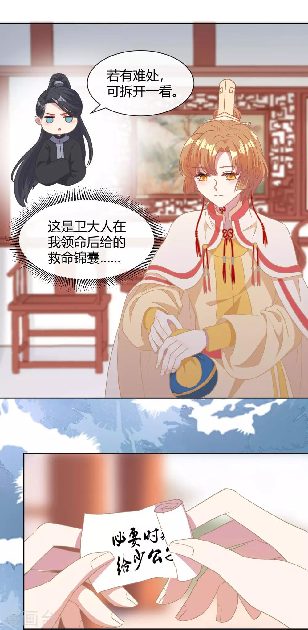 第14话 皇帝丢了，你来找-第15话