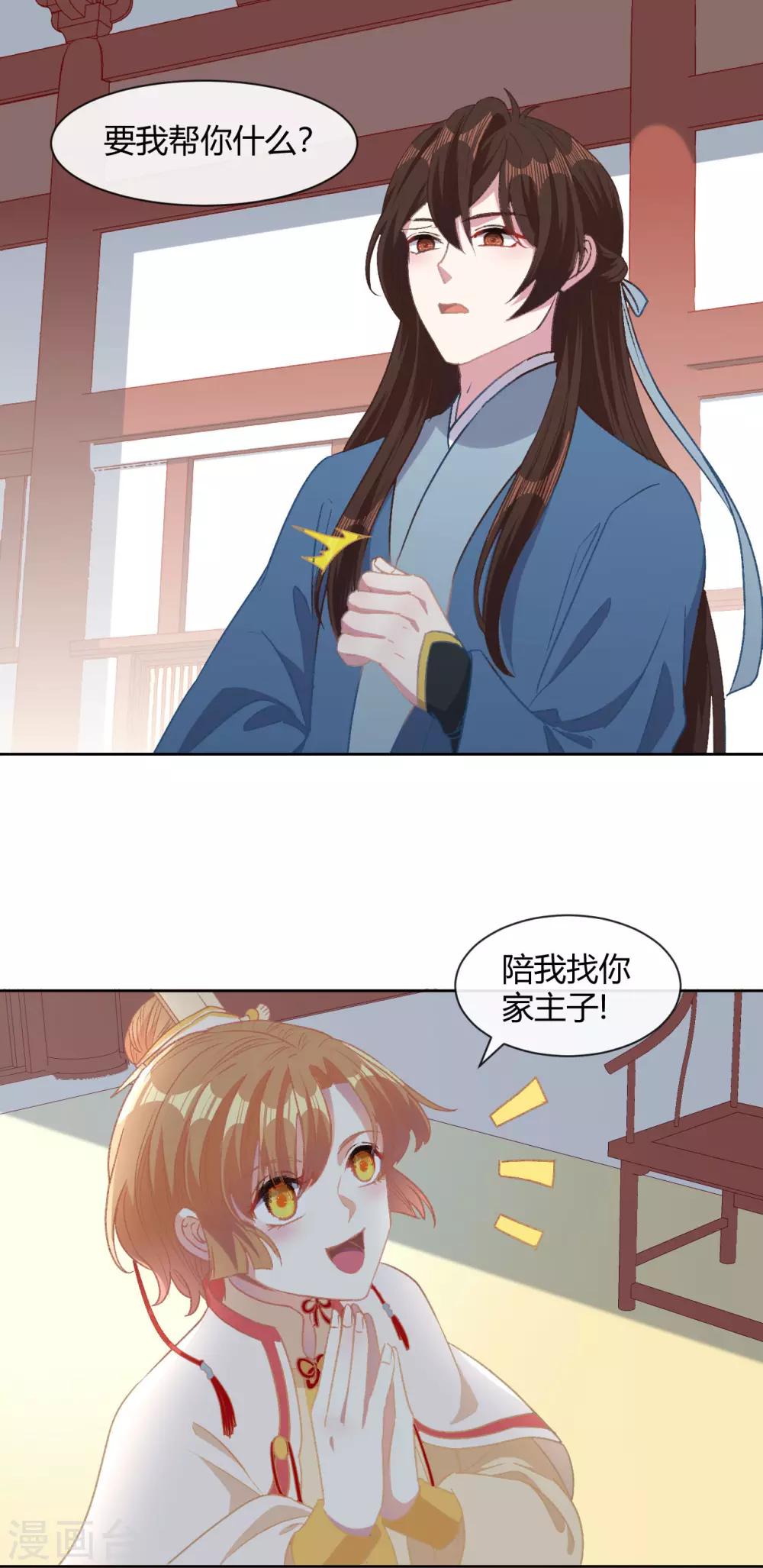 第14话 皇帝丢了，你来找-第15话