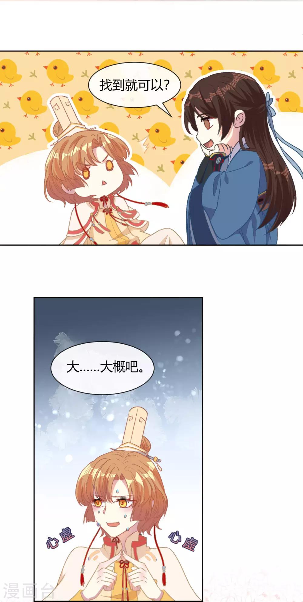 第14话 皇帝丢了，你来找-第15话