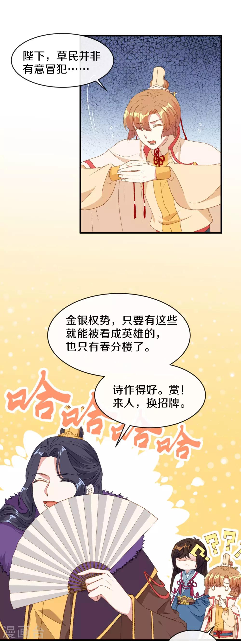第16话 春分楼内好多情-第17话
