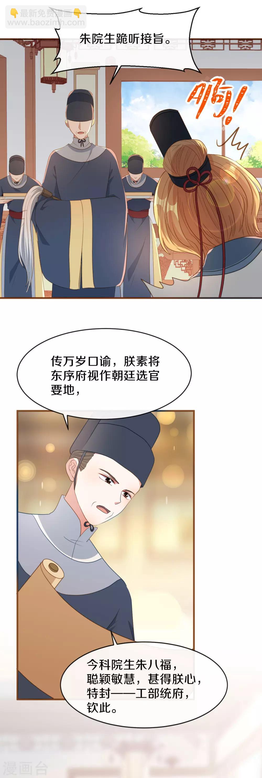 第18话 让朱小子成为朕的人！-第19话