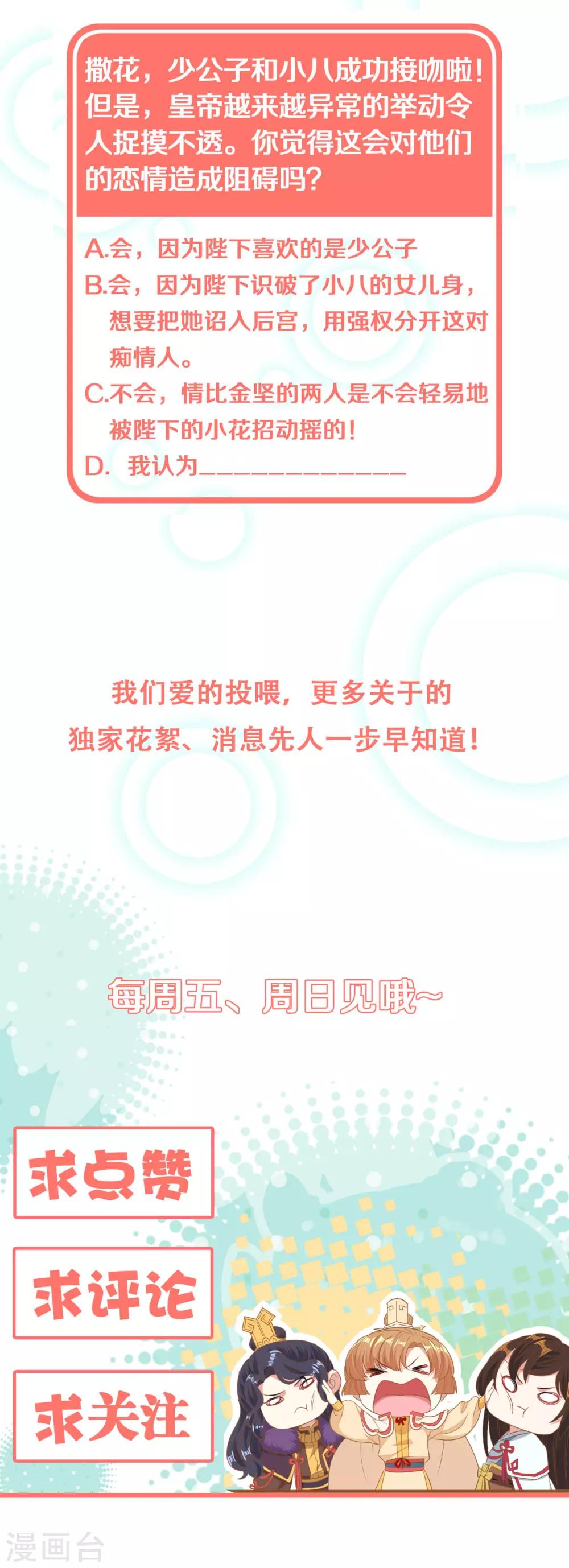 第18话 让朱小子成为朕的人！-第19话