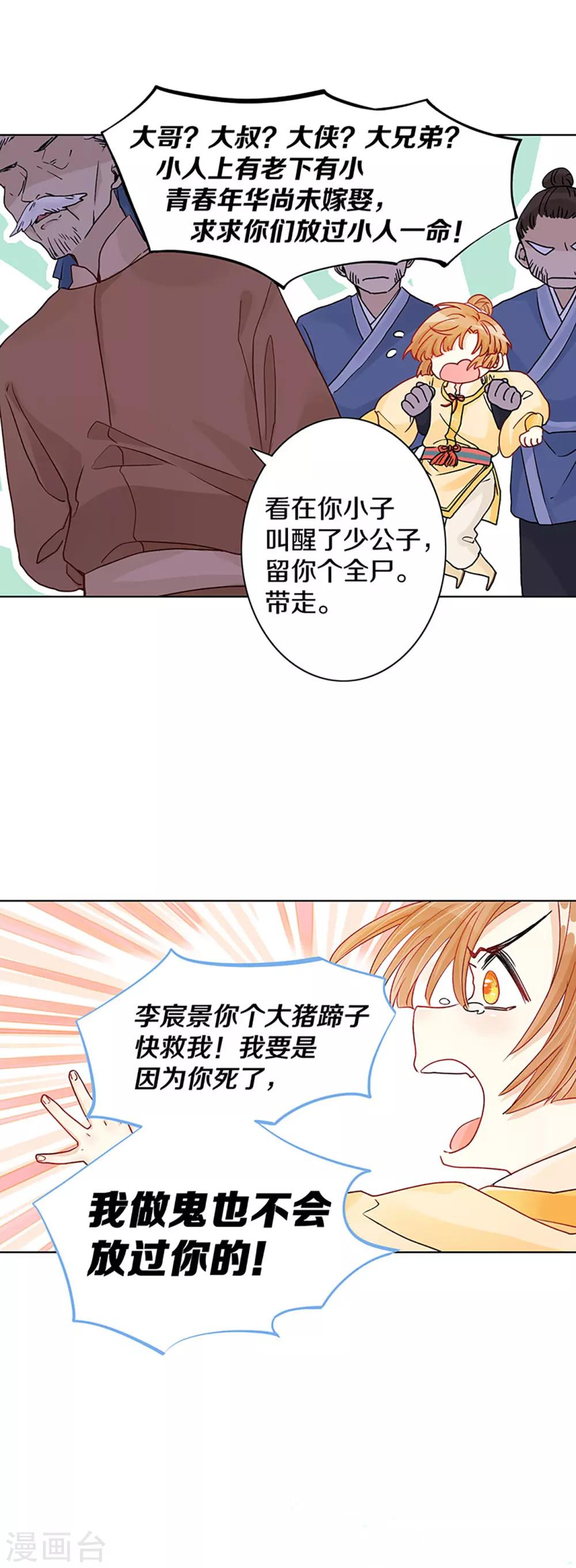 第2话 一封送去青楼的情信-第3话