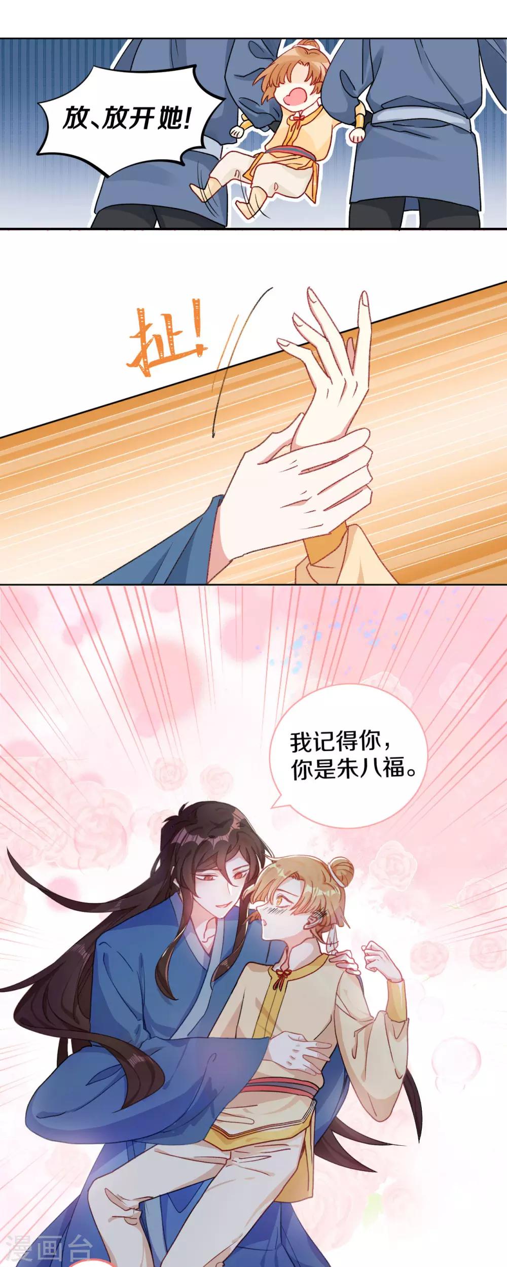 第2话 一封送去青楼的情信-第3话