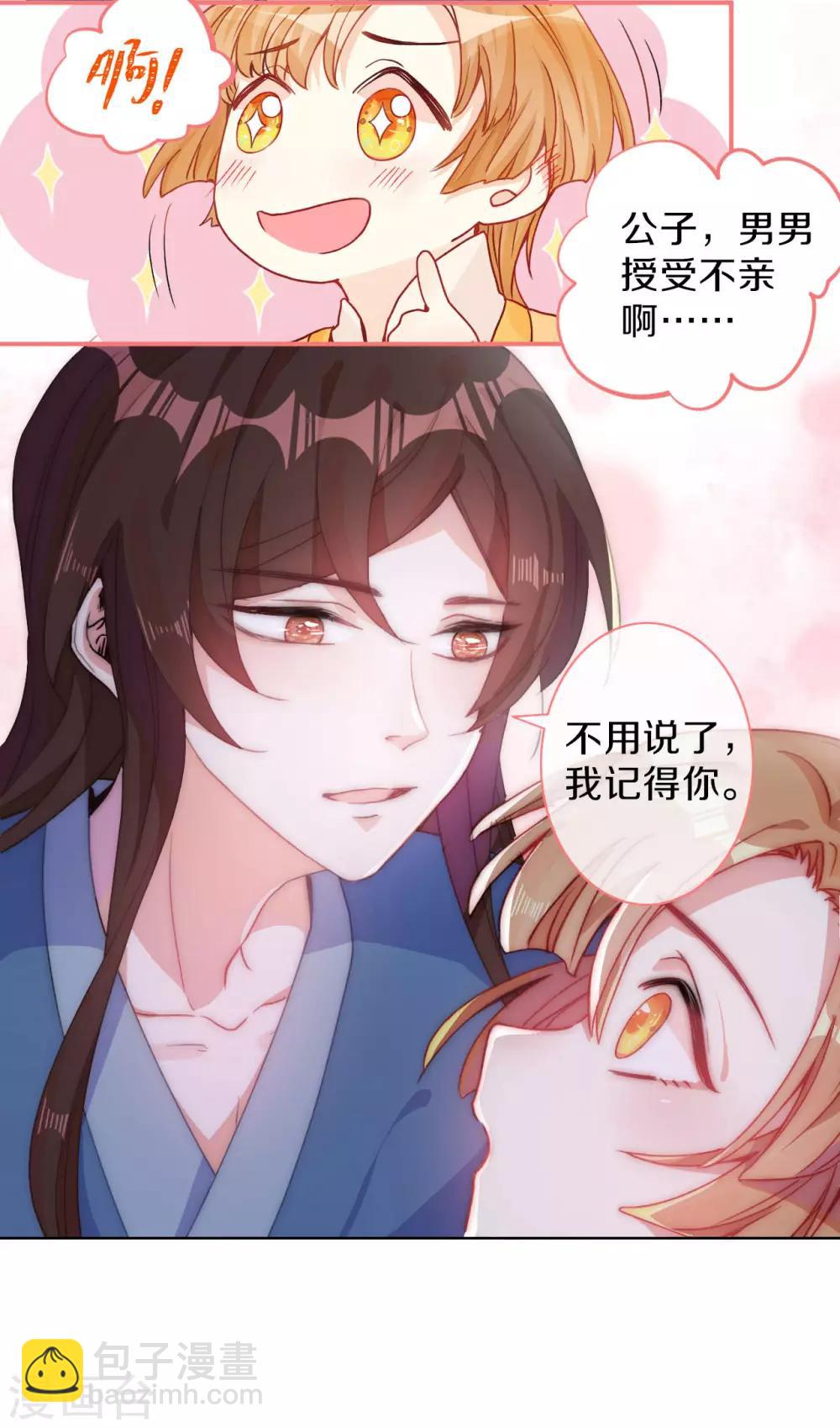 第2话 一封送去青楼的情信-第3话