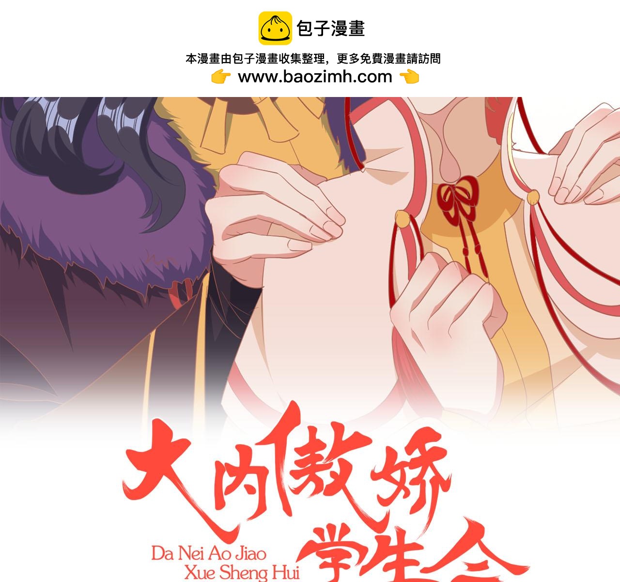 第24话 京城第一美人回来了(1/3)-第25话