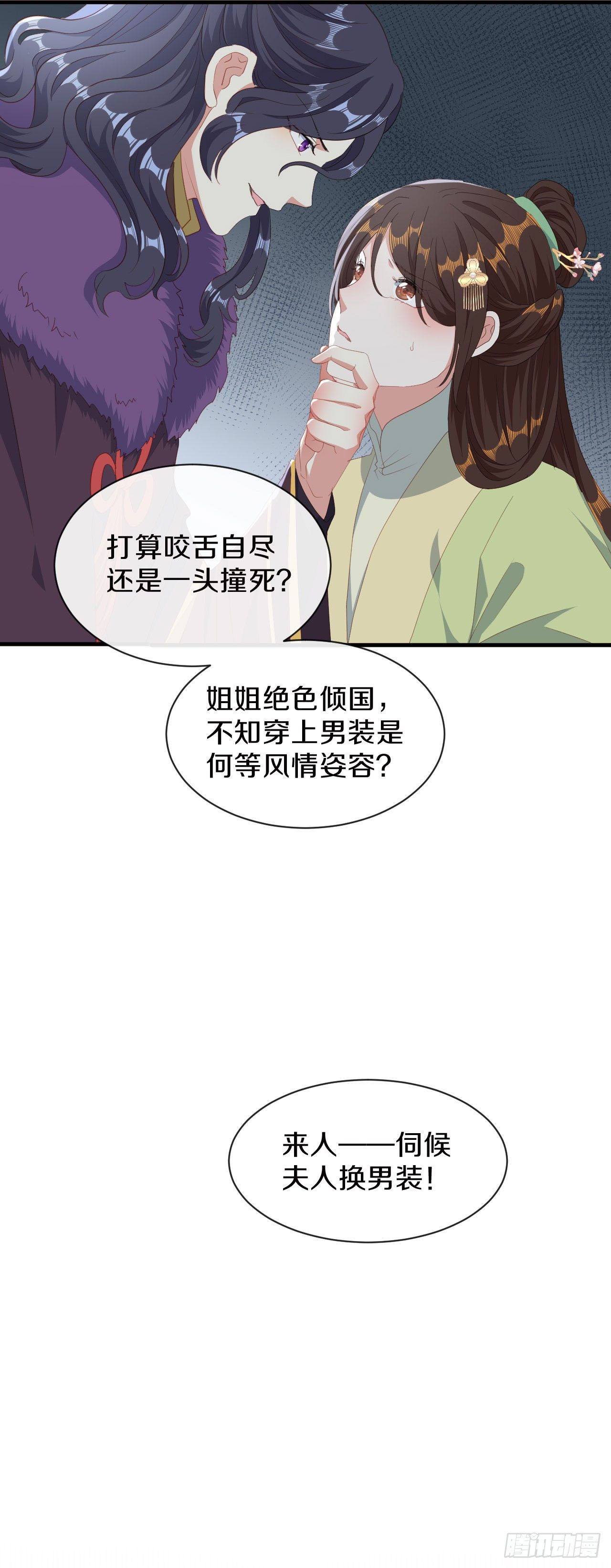 京城第一美人回来了-第35话