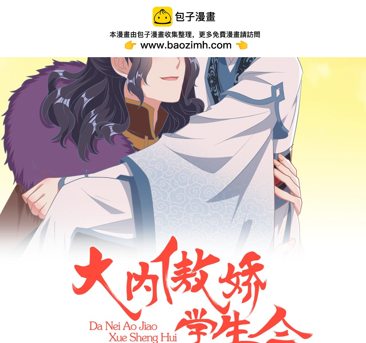第28话 刚出虎穴 又入狼窝(1/3)-第33话