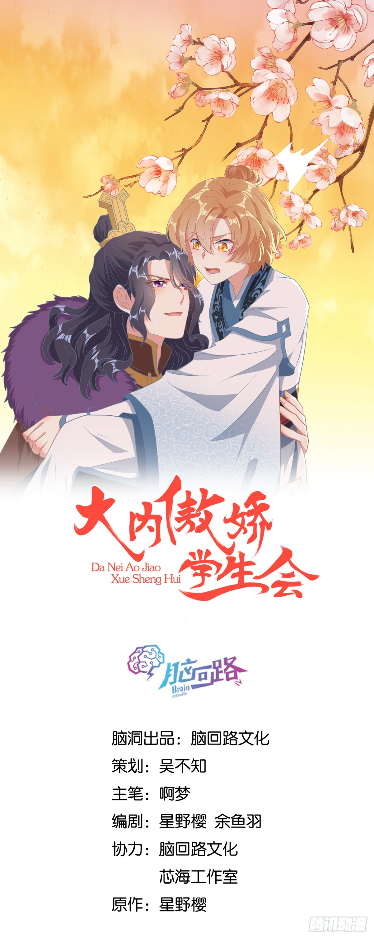 刚出虎穴 又入狼窝-第29话