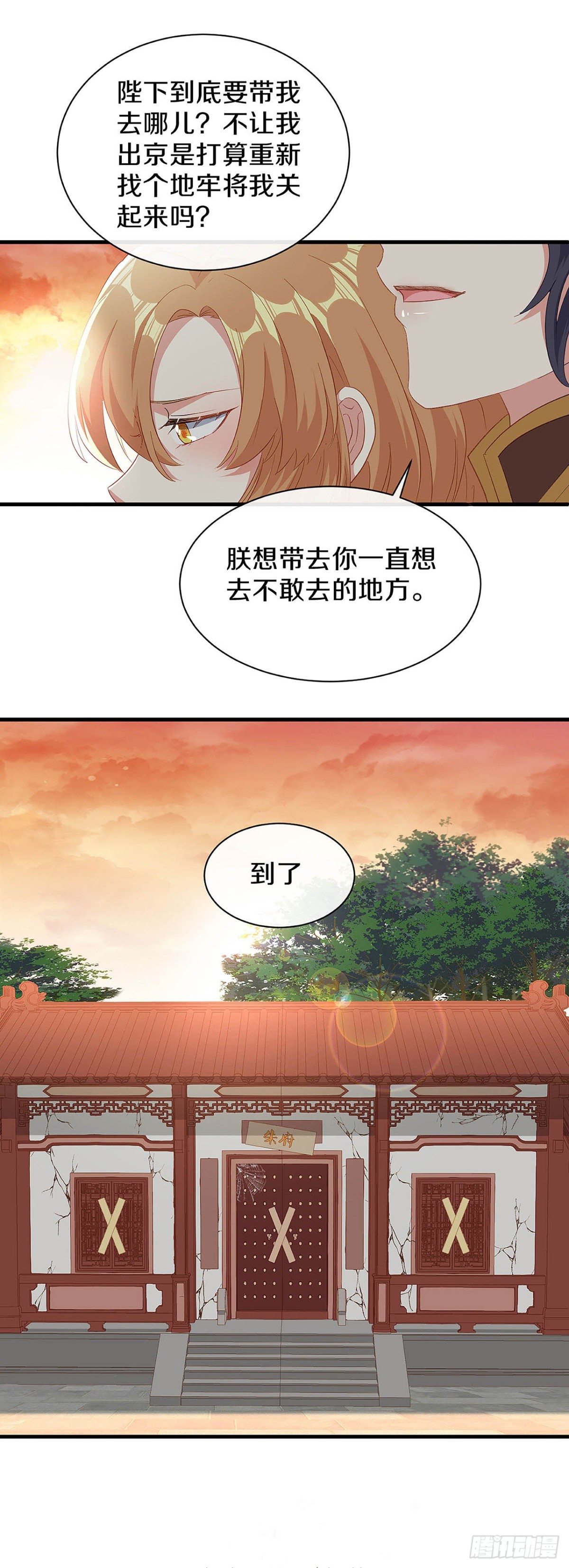 刚出虎穴 又入狼窝-第29话