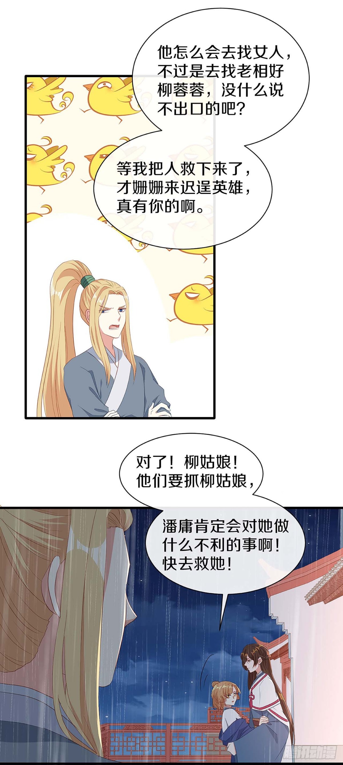 初见，再见-第31话