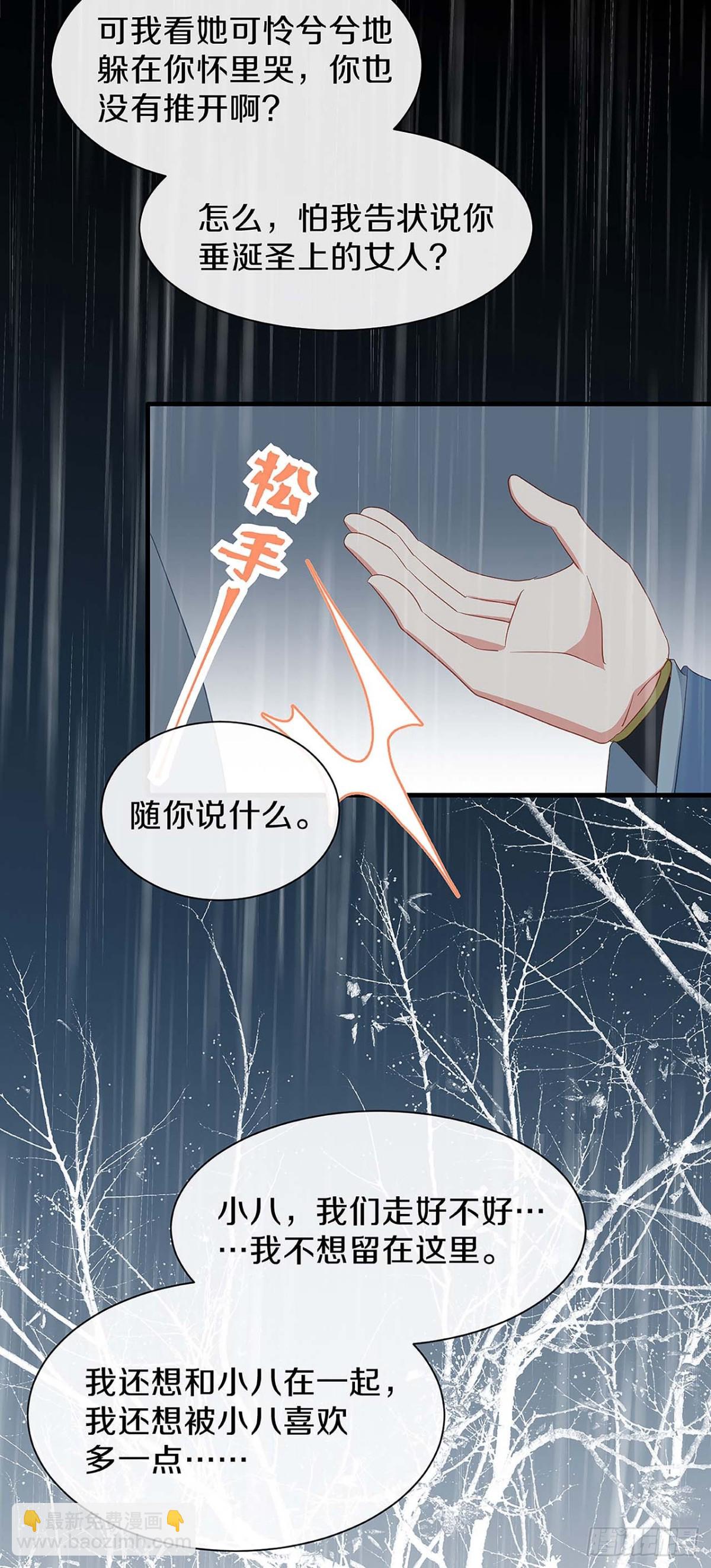 初见，再见-第31话