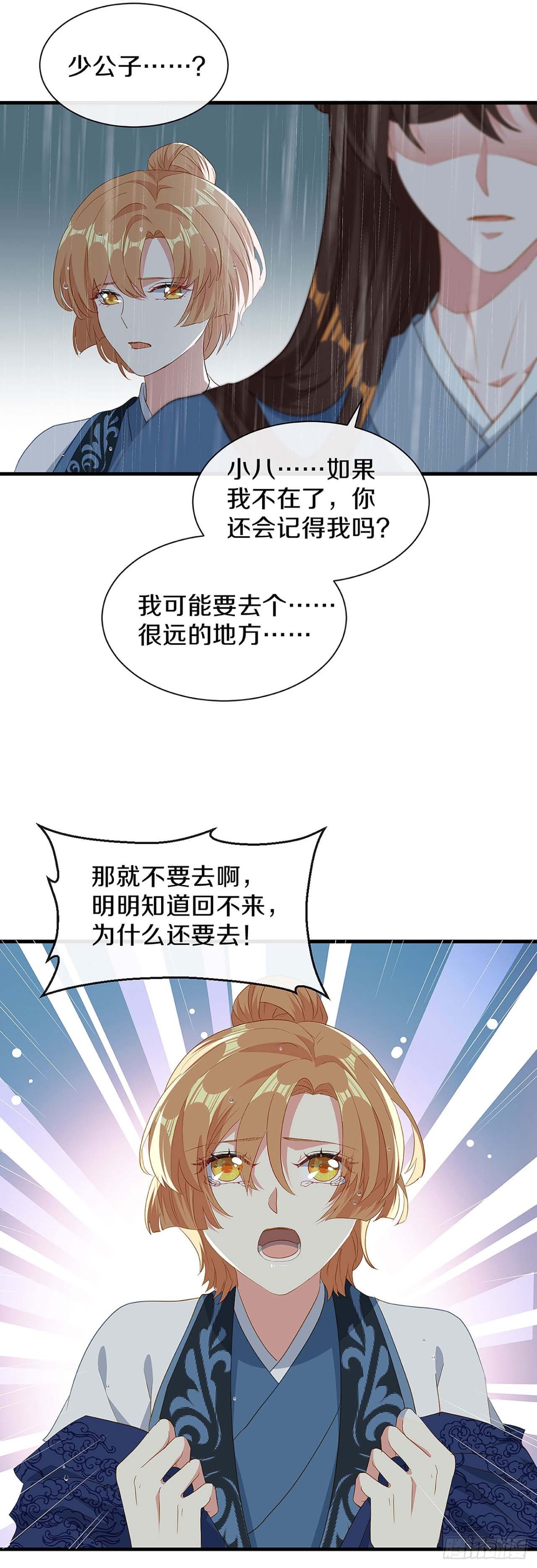 初见，再见-第31话