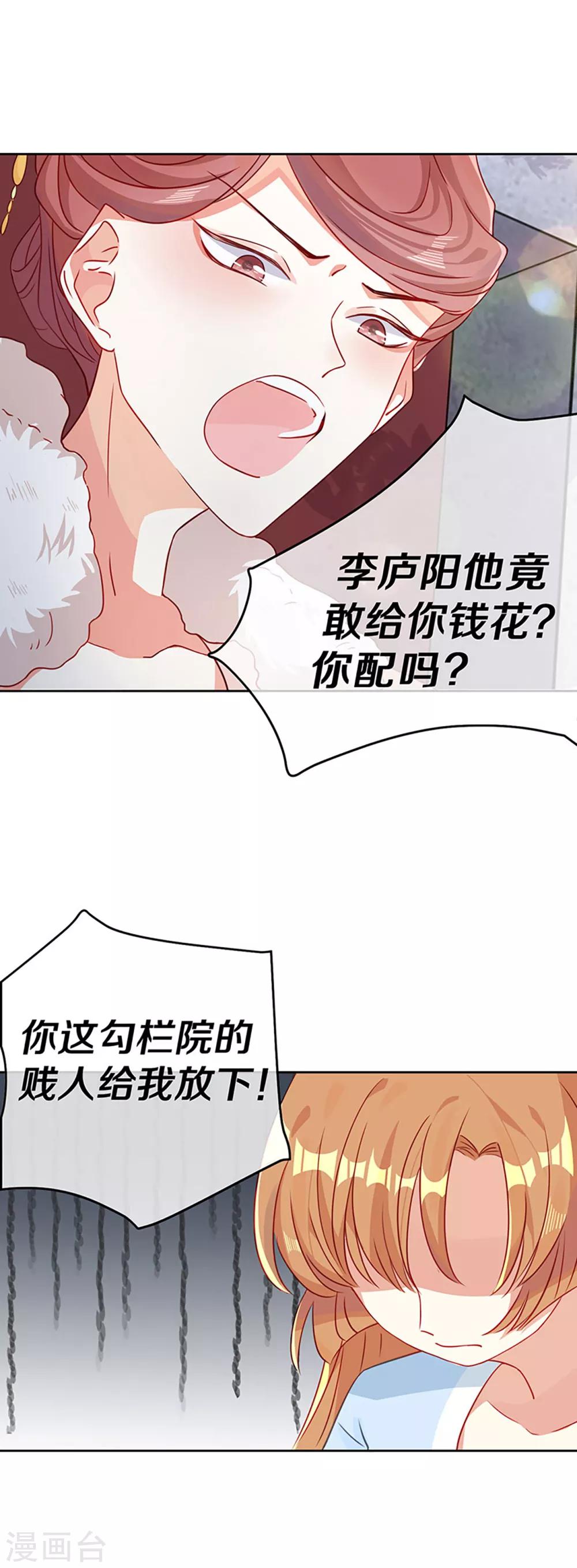 第4话 前未婚夫让我当妾？拒绝！-第5话