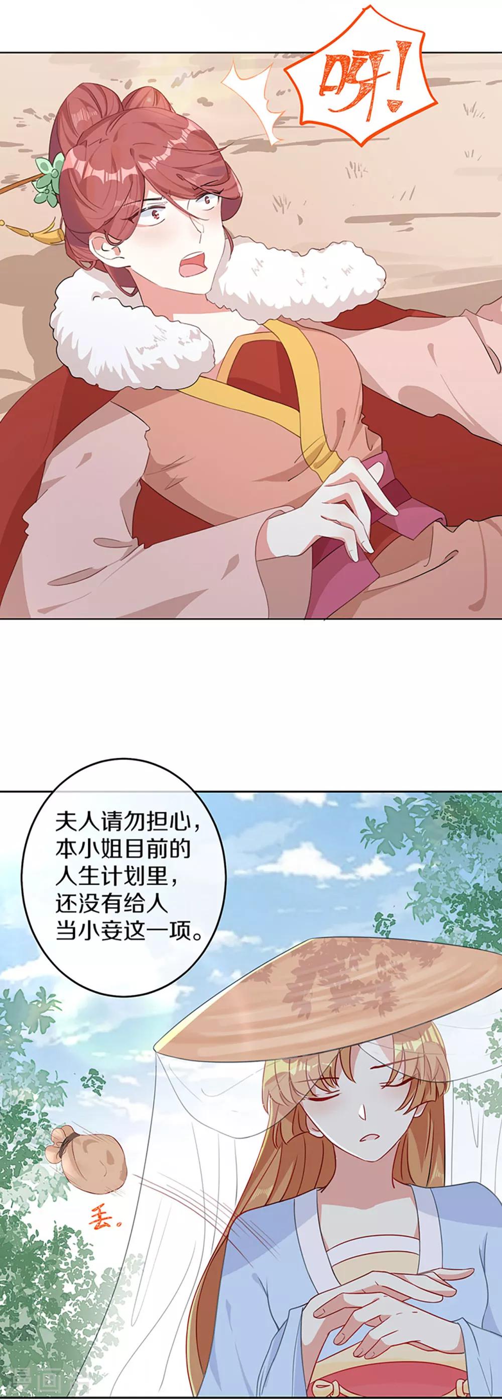 第4话 前未婚夫让我当妾？拒绝！-第5话