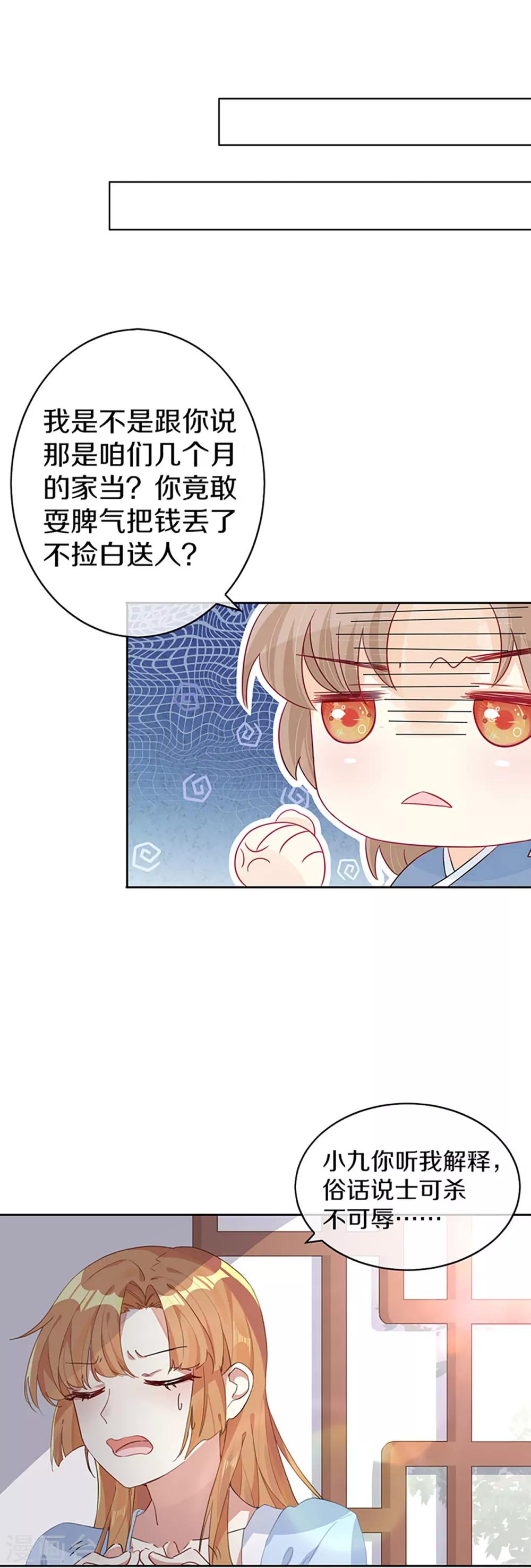 第4话 前未婚夫让我当妾？拒绝！-第5话