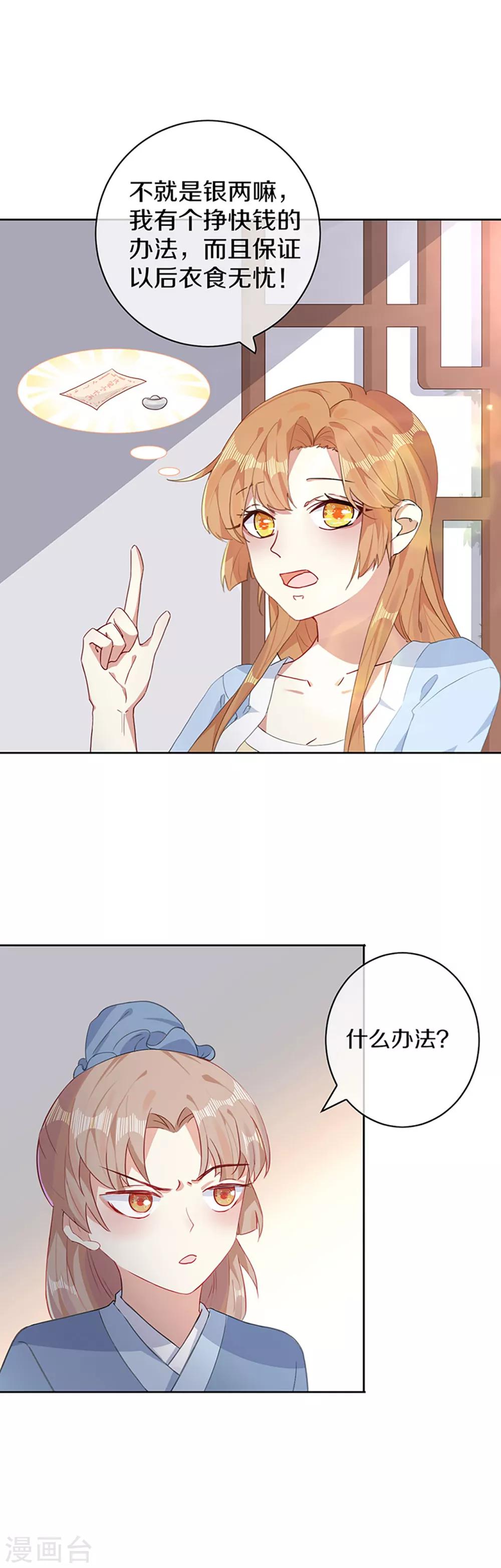 第4话 前未婚夫让我当妾？拒绝！-第5话