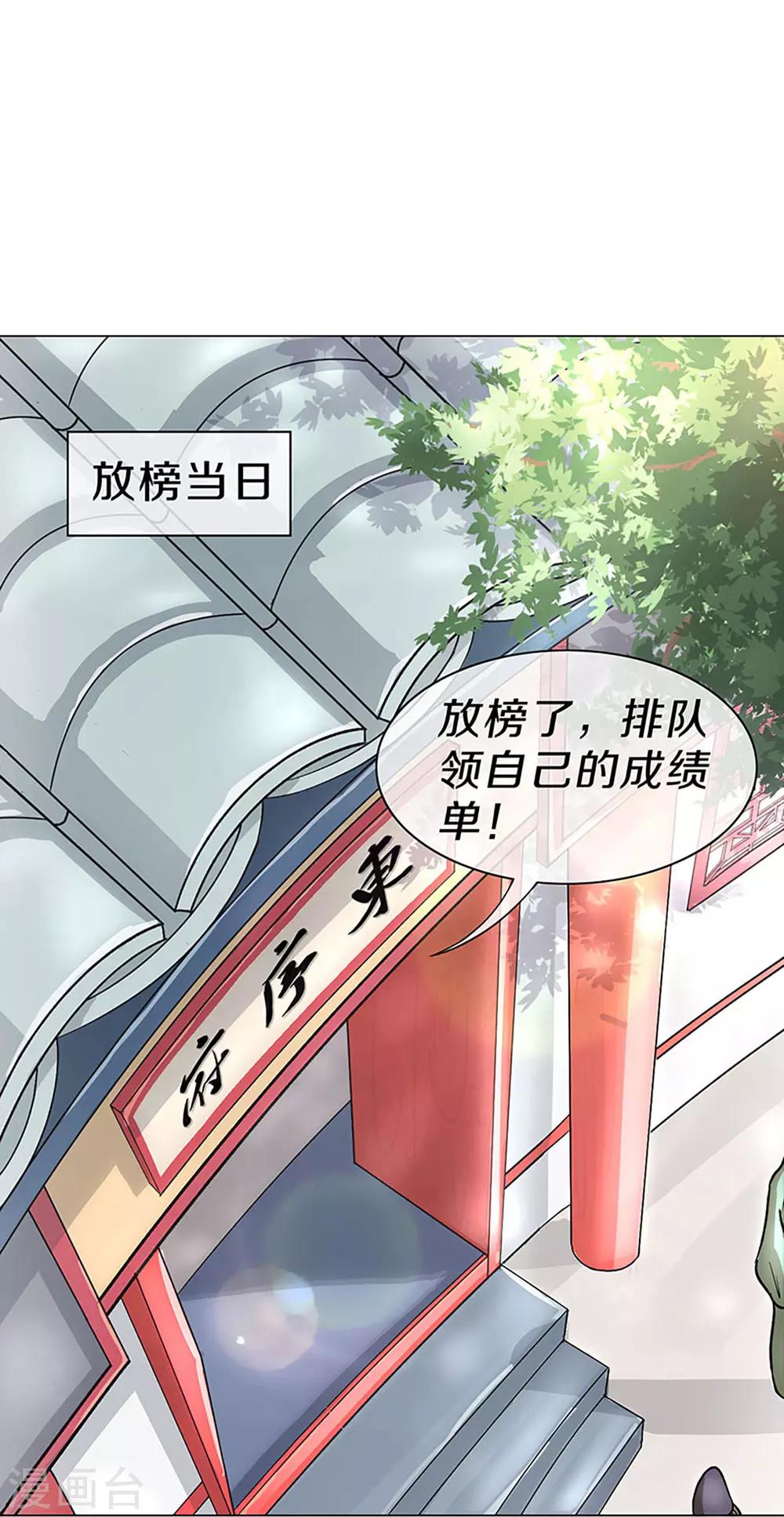 第4话 前未婚夫让我当妾？拒绝！-第5话