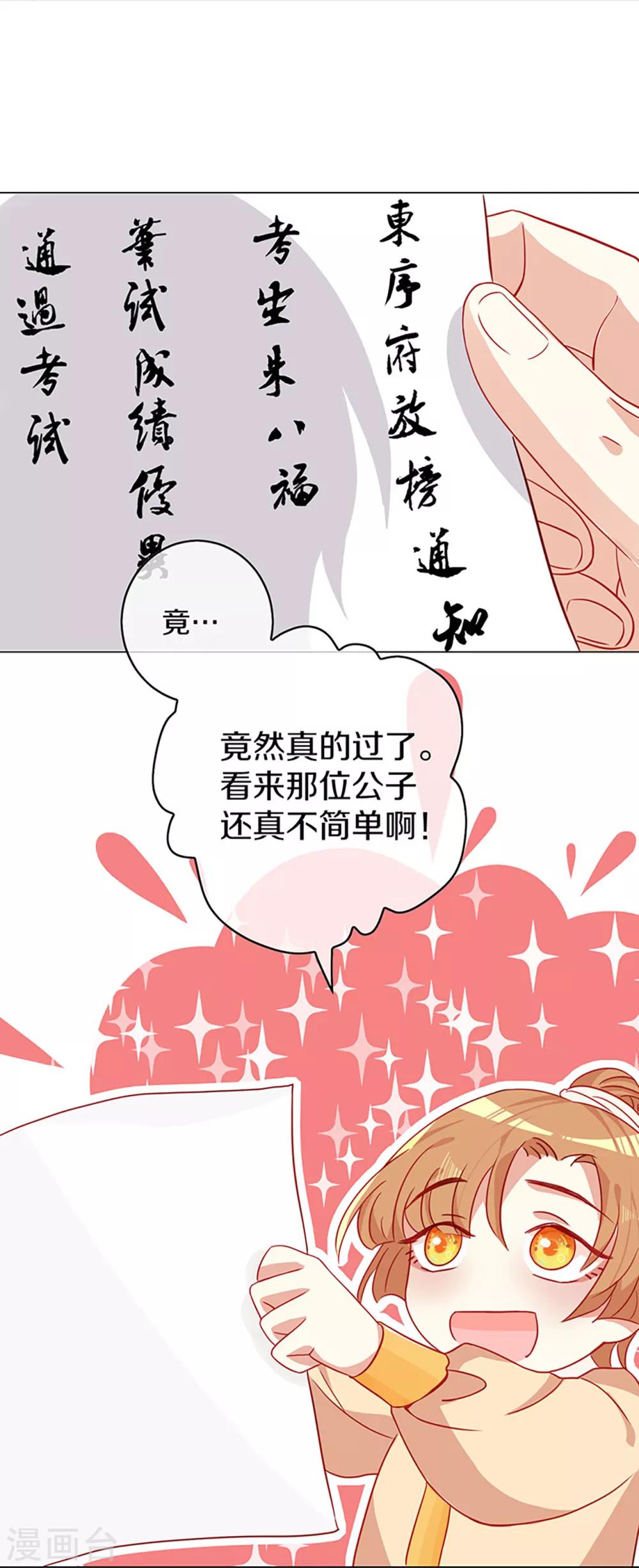 第4话 前未婚夫让我当妾？拒绝！-第5话