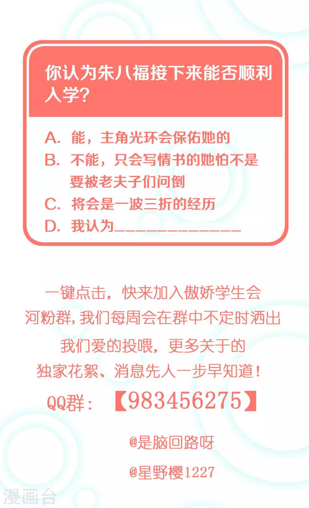 第4话 前未婚夫让我当妾？拒绝！-第5话