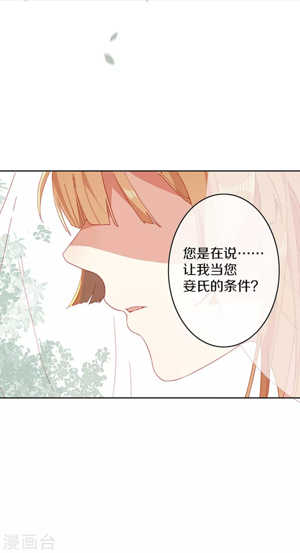 第4话 前未婚夫让我当妾？拒绝！-第5话
