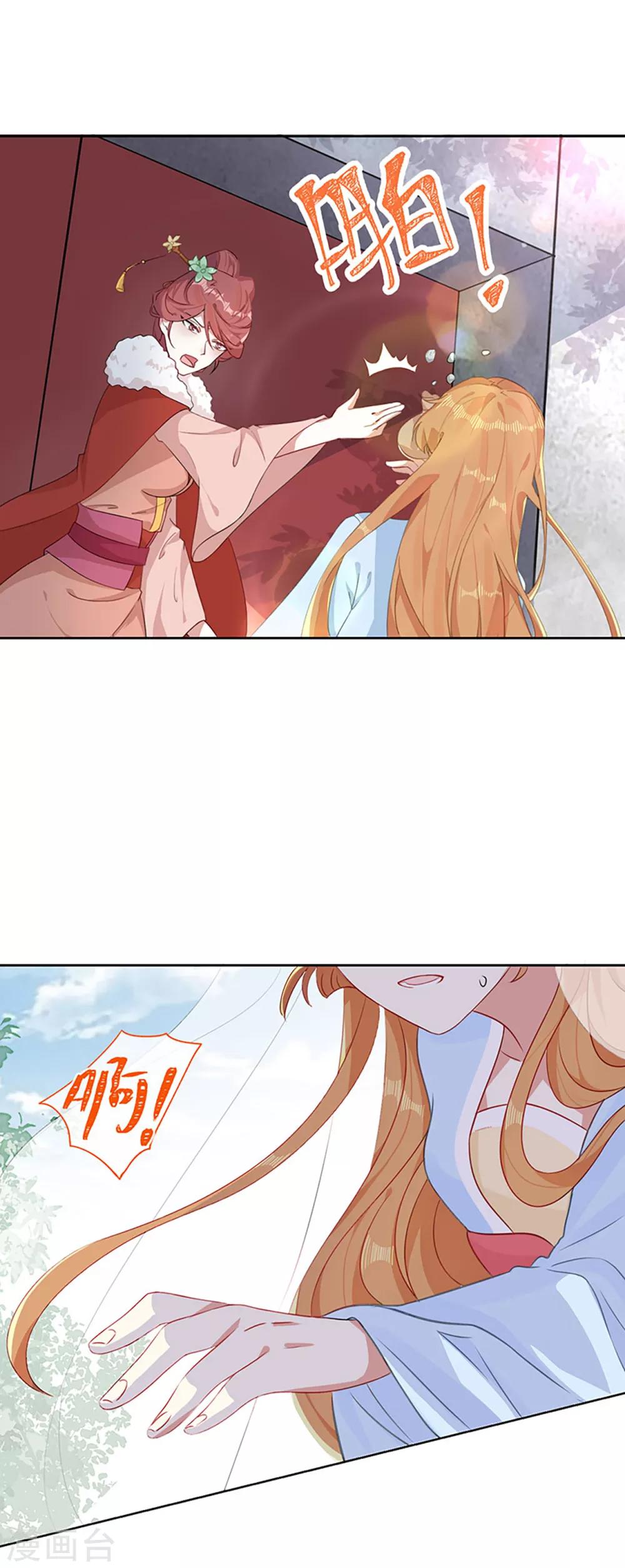 第4话 前未婚夫让我当妾？拒绝！-第5话