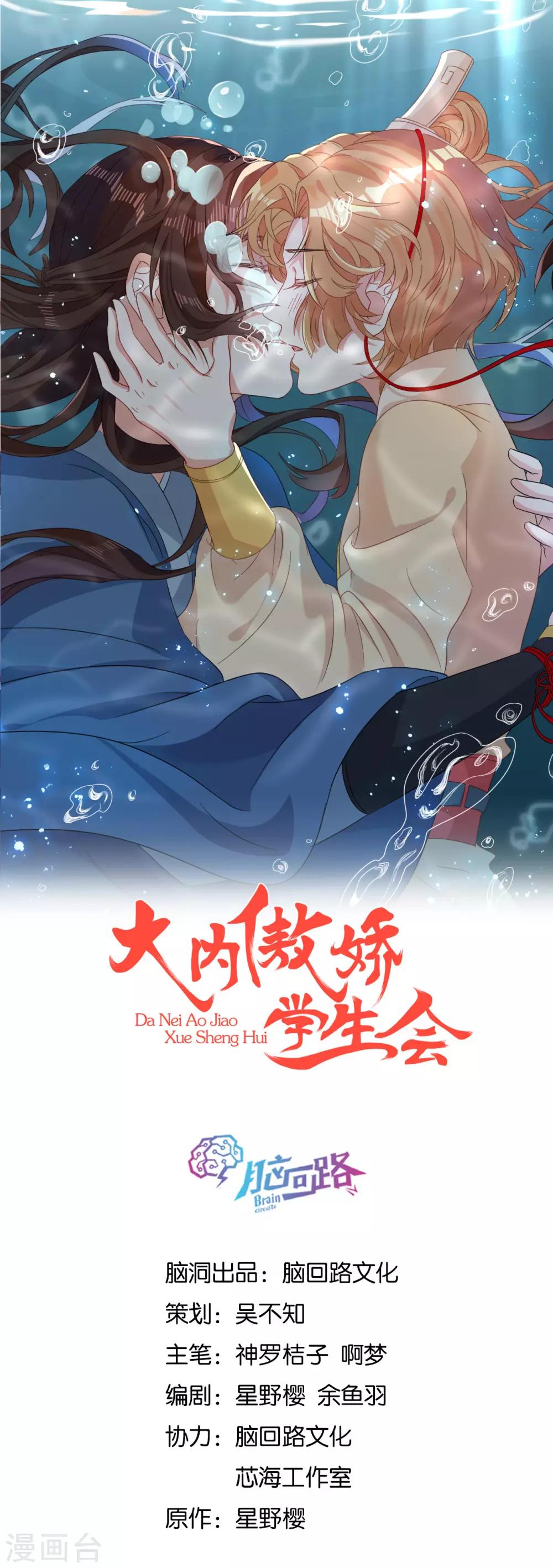 第8话 丞相大人别放狗！-第9话