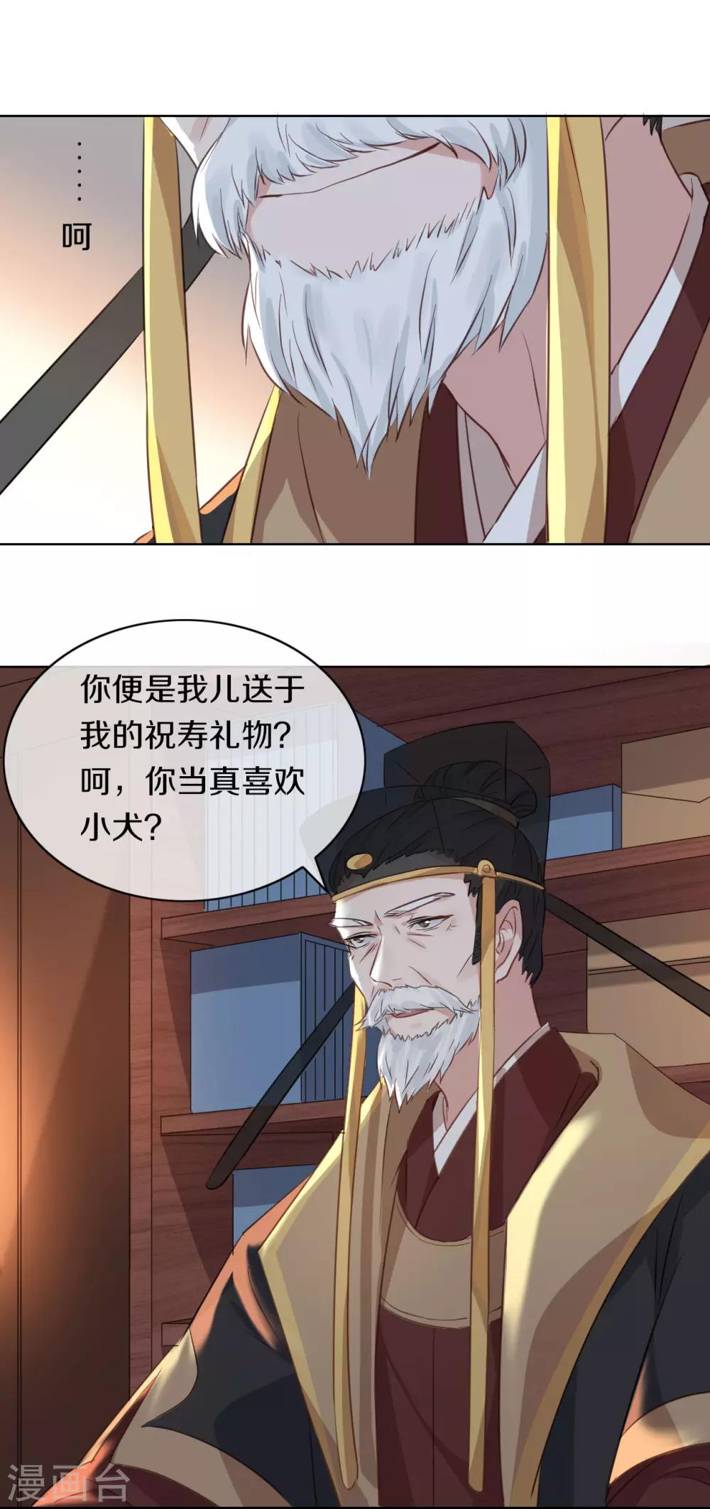 第8话 丞相大人别放狗！-第9话