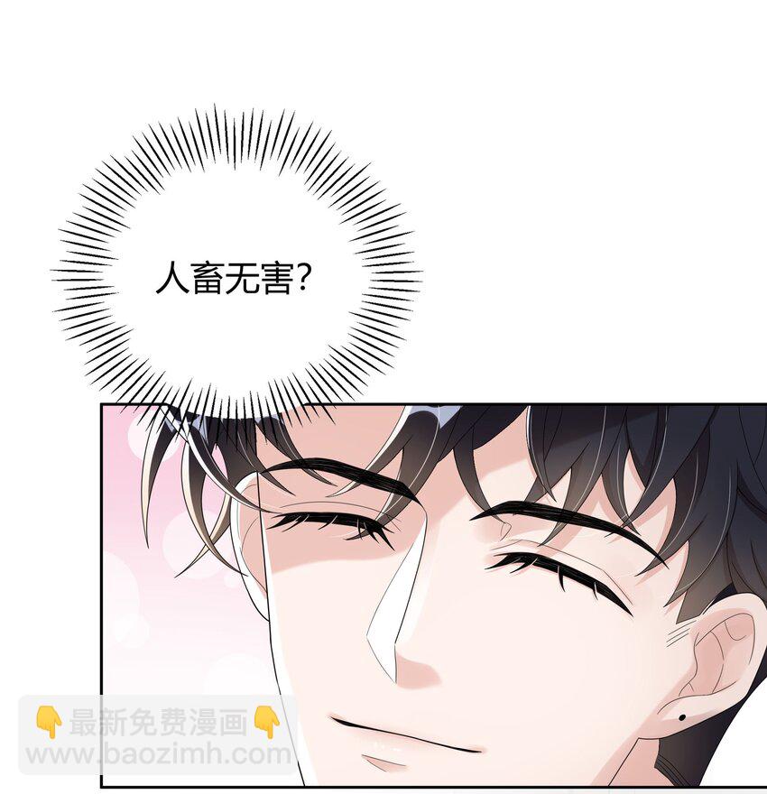 011 人畜无害-第11话