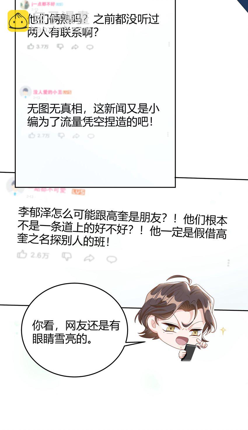 013 能一起吃个蛋糕吗？-第13话