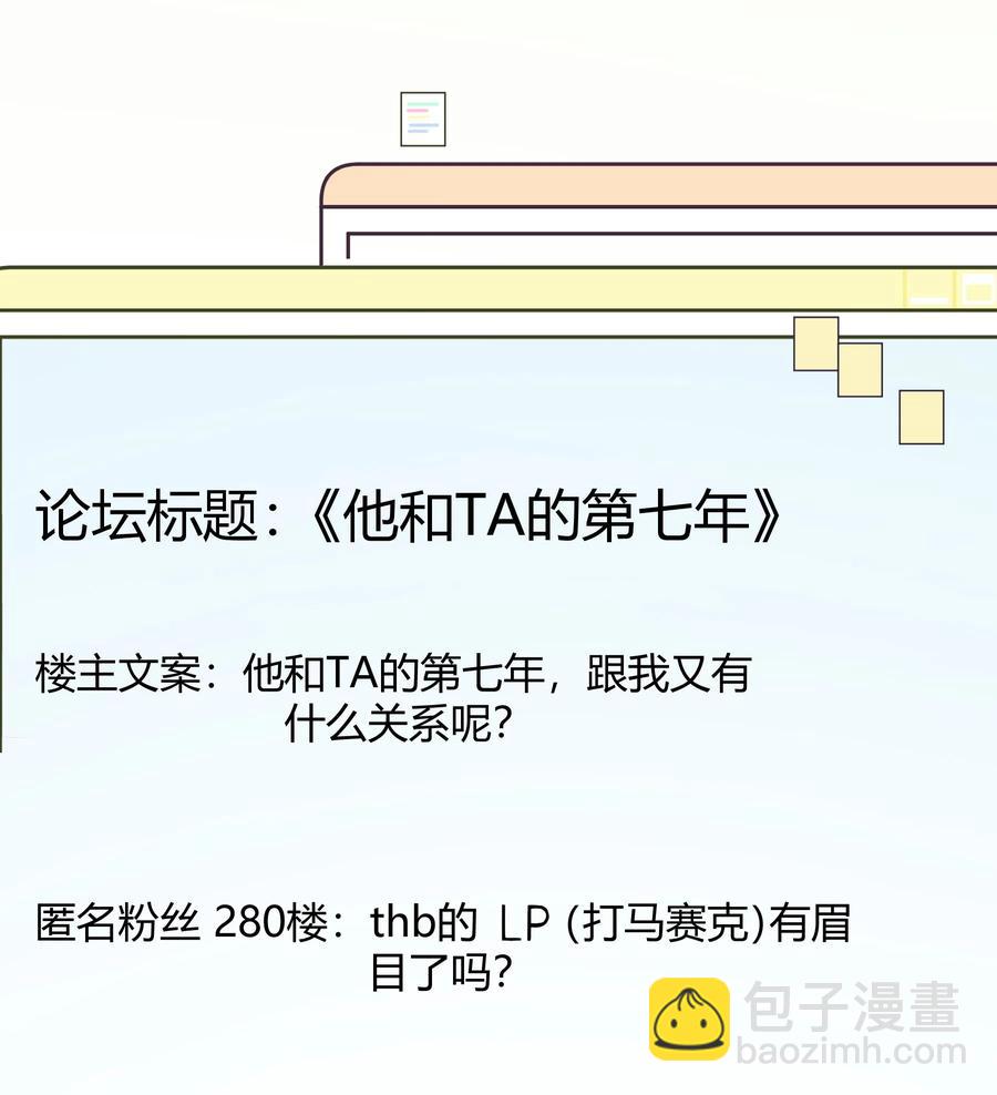 019 他和TA的第七年？(1/2)-第19话
