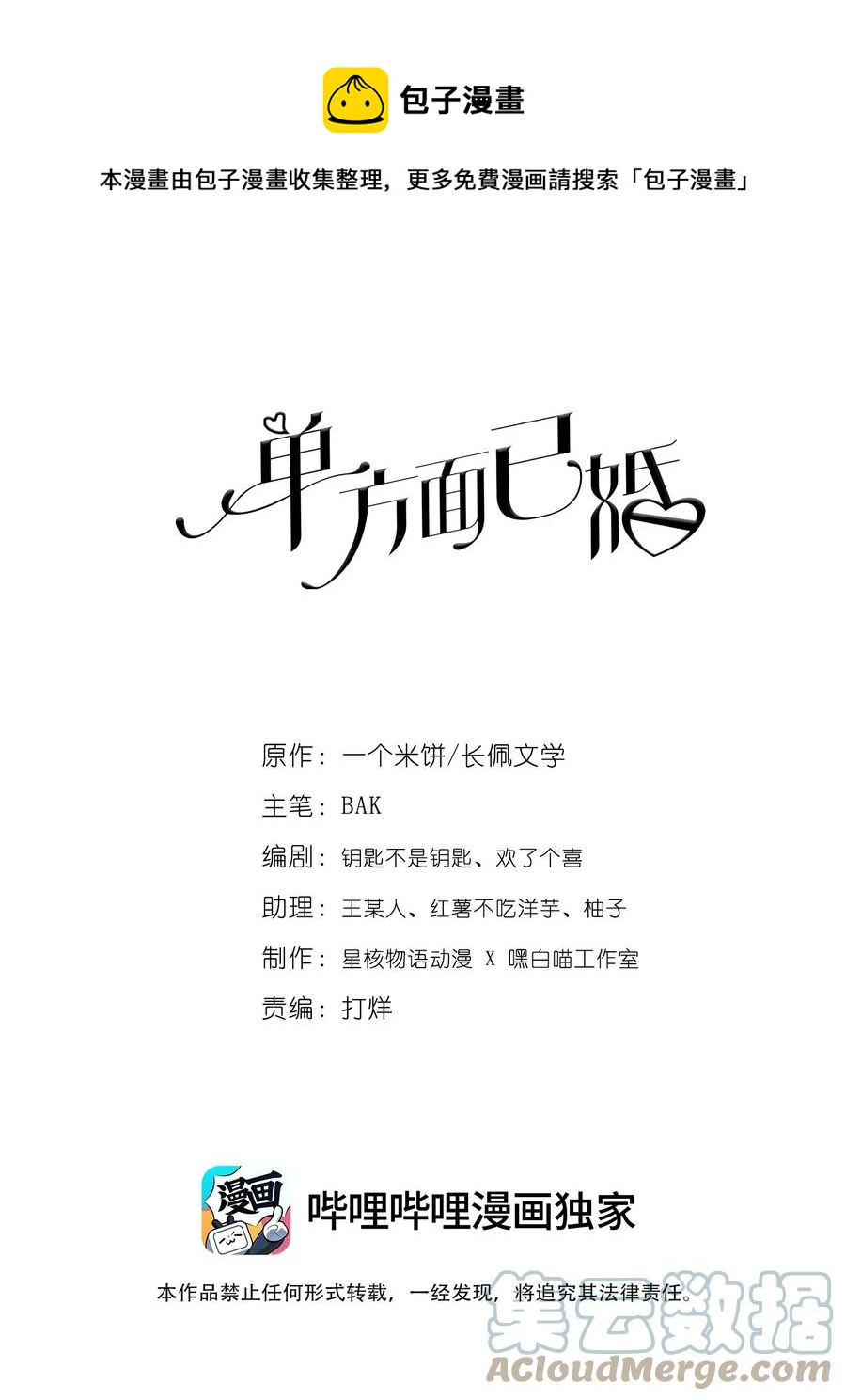 023 被子不小心洒到水了-第23话