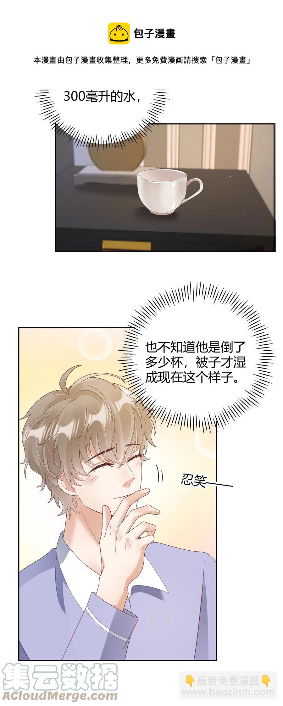023 被子不小心洒到水了-第23话
