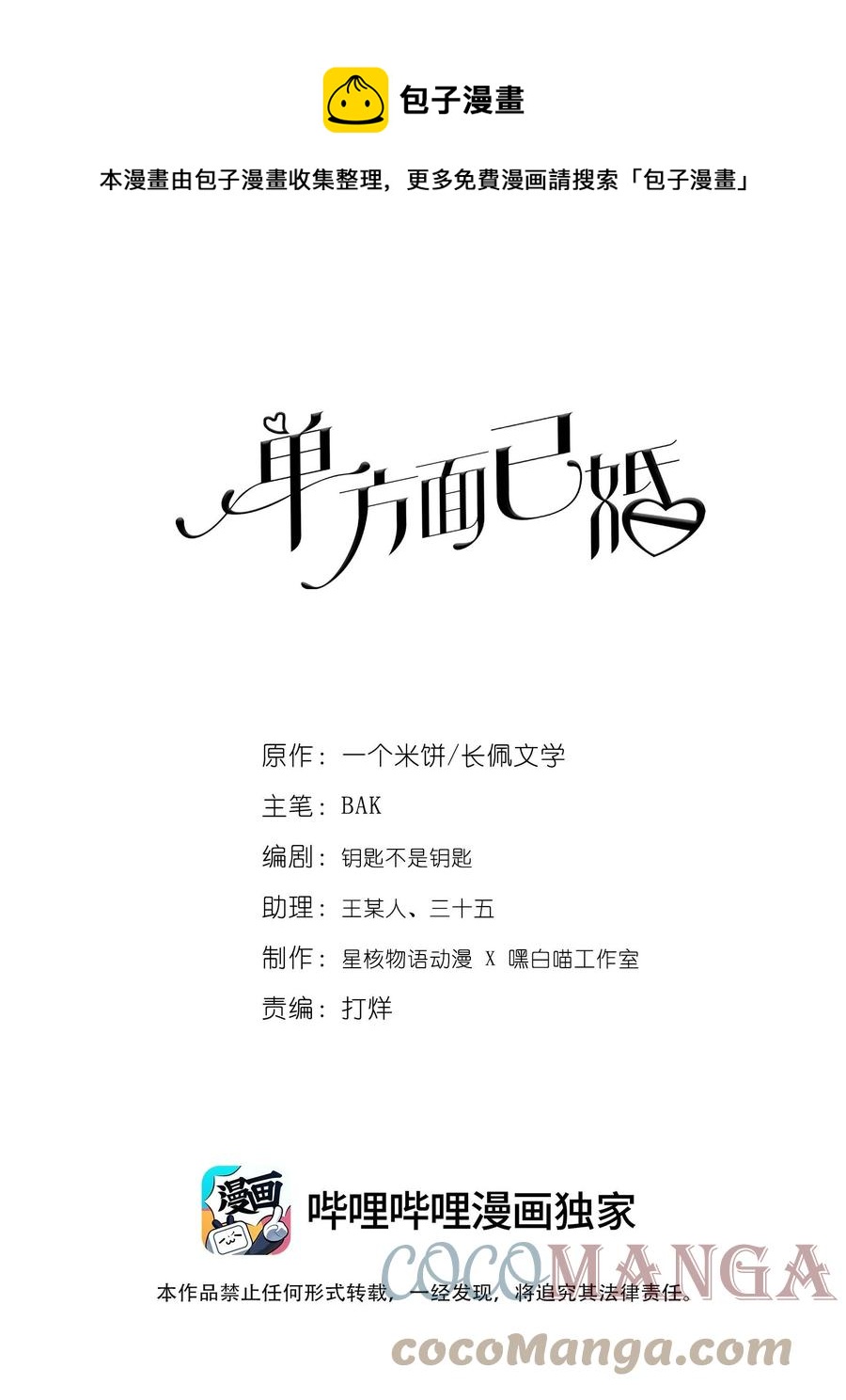 025 他不在乎被拆穿？(1/2)-第25话